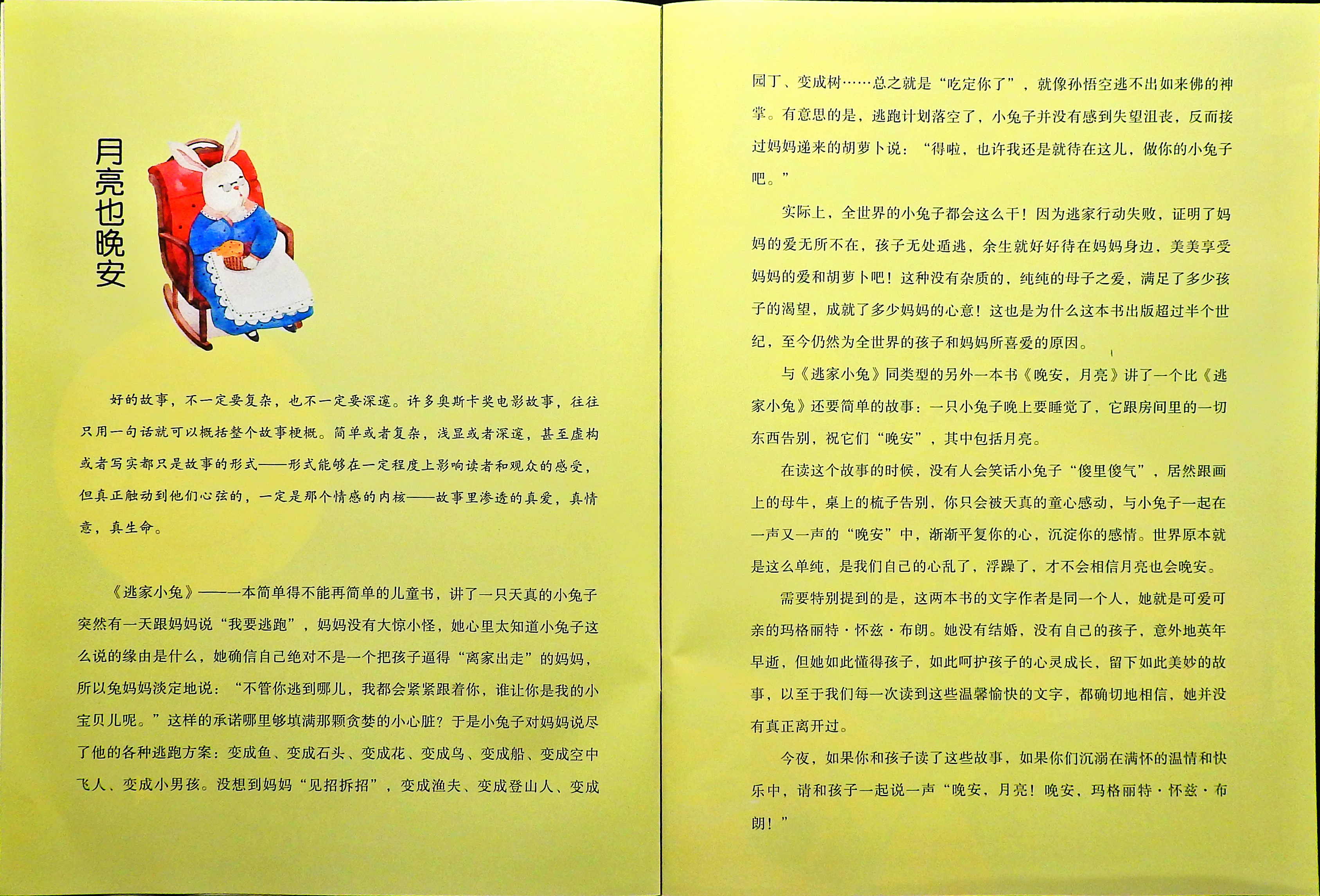 晚安，月亮 (03),绘本,绘本故事,绘本阅读,故事书,童书,图画书,课外阅读